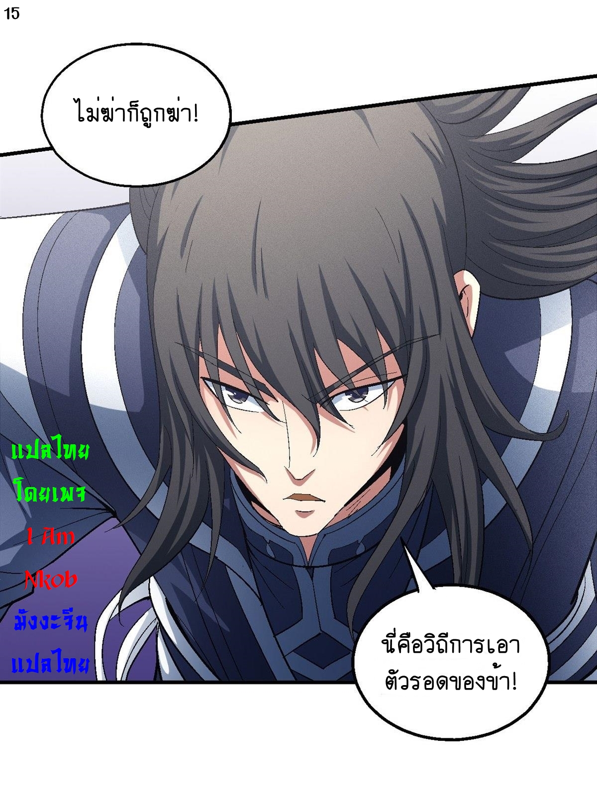 God of Martial Arts เทพยุทธ์แห่งใต้หล้า ตอนที่ 27 หน้า 16