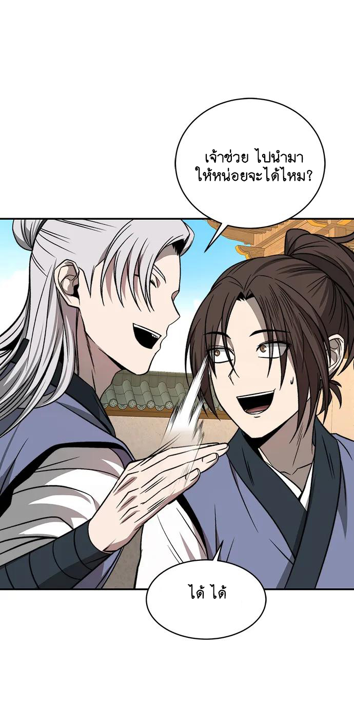 Unprecedented swordsmanship genius ตอนที่ 1 หน้า 16