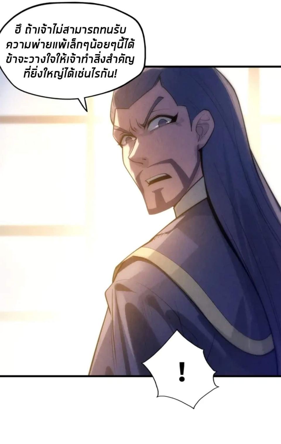 จักรพรรดิ์สูงสุดนิรันดร์ ตอนที่ 12 หน้า 13