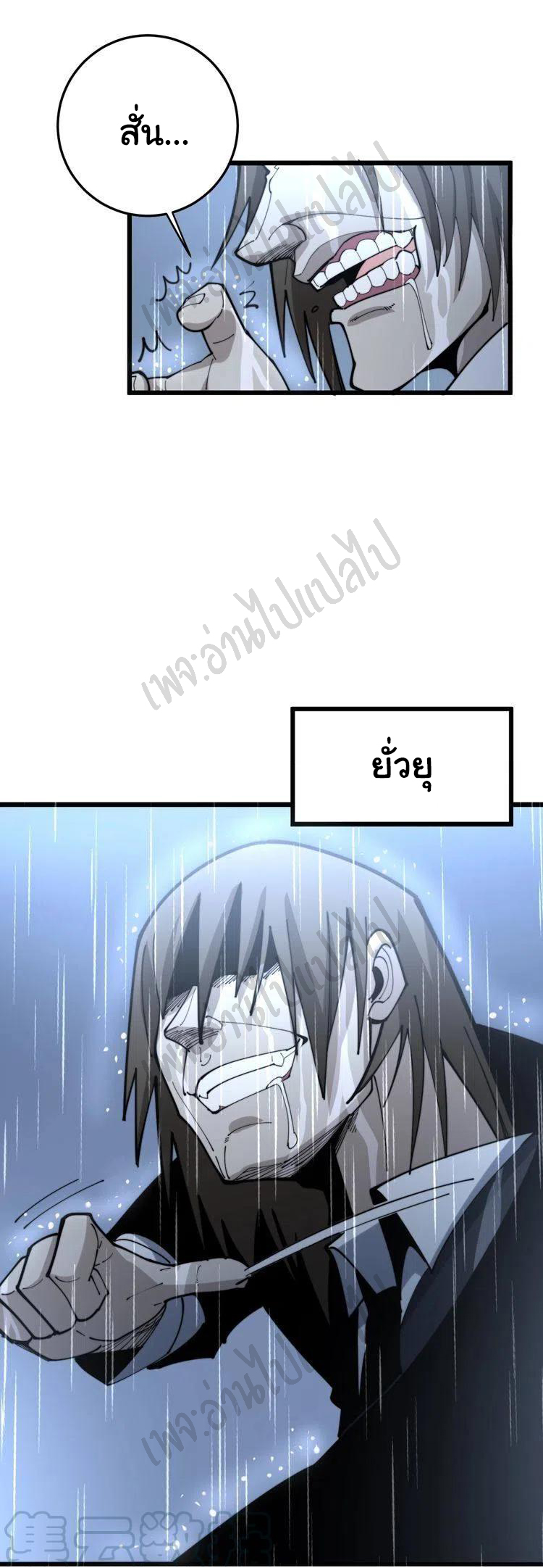 Bad Hand Witch Doctor สุดยอดพ่อมดหมอผี ตอนที่ 162 หน้า 27