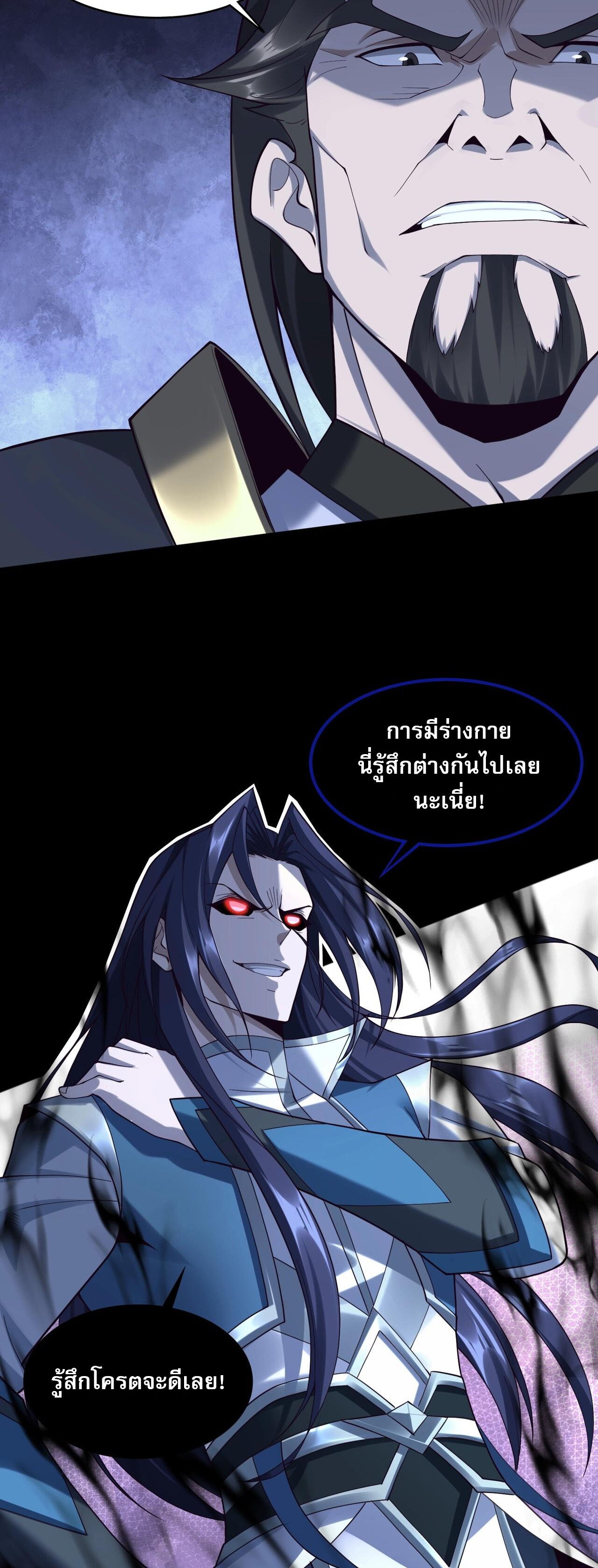 Starting with the Transmigration เกิดใหม่ในต่างโลกกับระบบคำสาปมรณะ (ชนจีน) ตอนที่ 48 หน้า 10