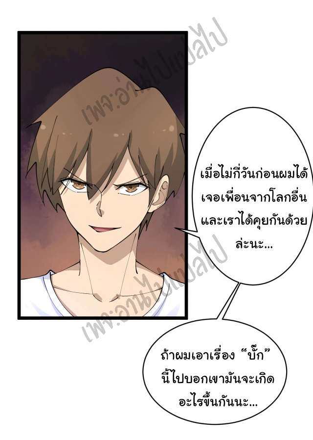 Sanjie Taobao Store ระบบร้านค้าเทพเจ้า ตอนที่ 80 หน้า 31