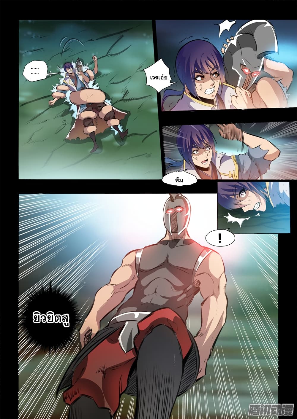 Apotheosis – การยกระดับสู่สถานะของพระเจ้า ตอนที่ 47 หน้า 11