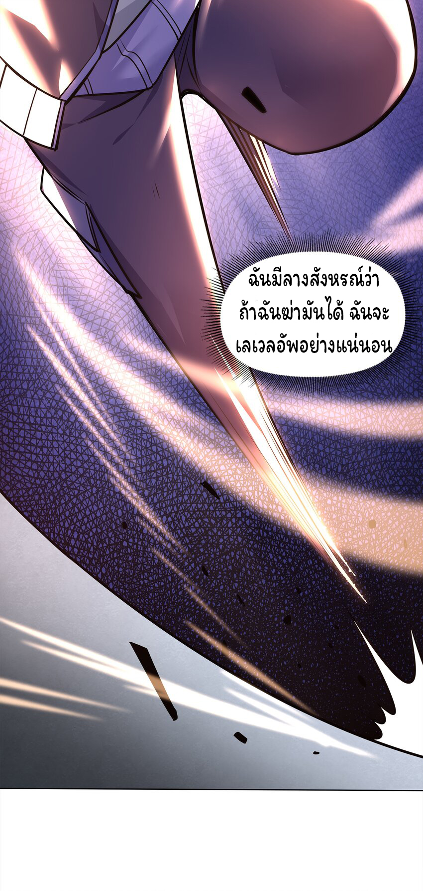 ยุคสมัยแห่งเทพ:โลกกลายเป็นเกมออนไลน์ Age of the Gods : The World Becomes an Online Game(ชนจีนแล้ว) ตอนที่ 3 หน้า 58