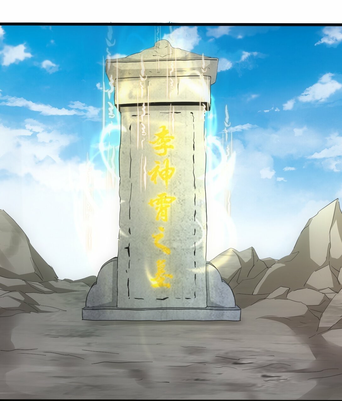 มหาเทพเอกะหมื่นบรรพกาล (จบ) ตอนที่ 79 หน้า 18