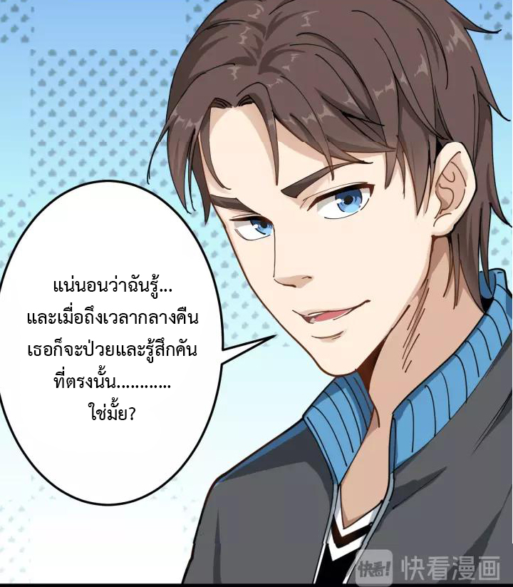 หมอเกรียนเซียนพิษ ตอนที่ 1 หน้า 27