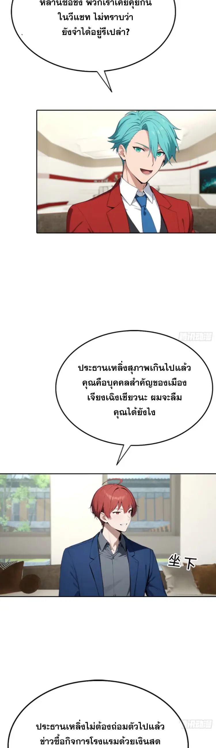ระบบพลิกชีวิต: ฉันปั่นค่าความชอบของเทพธิดาจนเต็มปรอท! ตอนที่ 18 หน้า 14