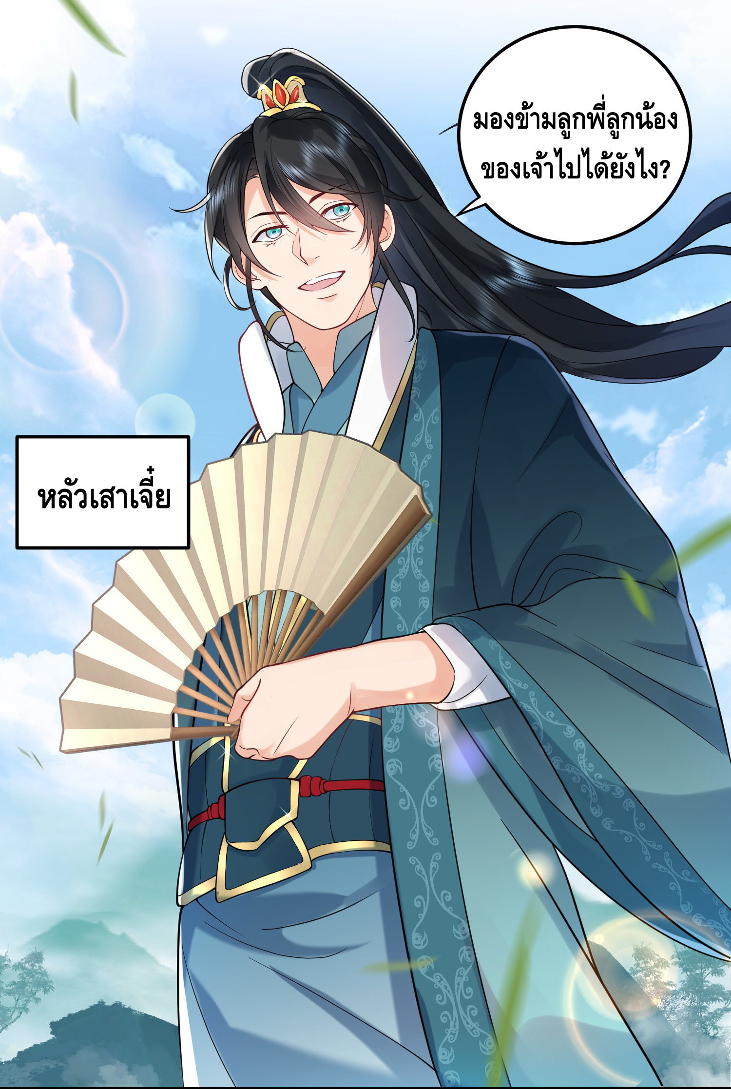 ข้าเป็นเทพเซียนตั้งแต่เมื่อไหร่? ตอนที่ 14 หน้า 45