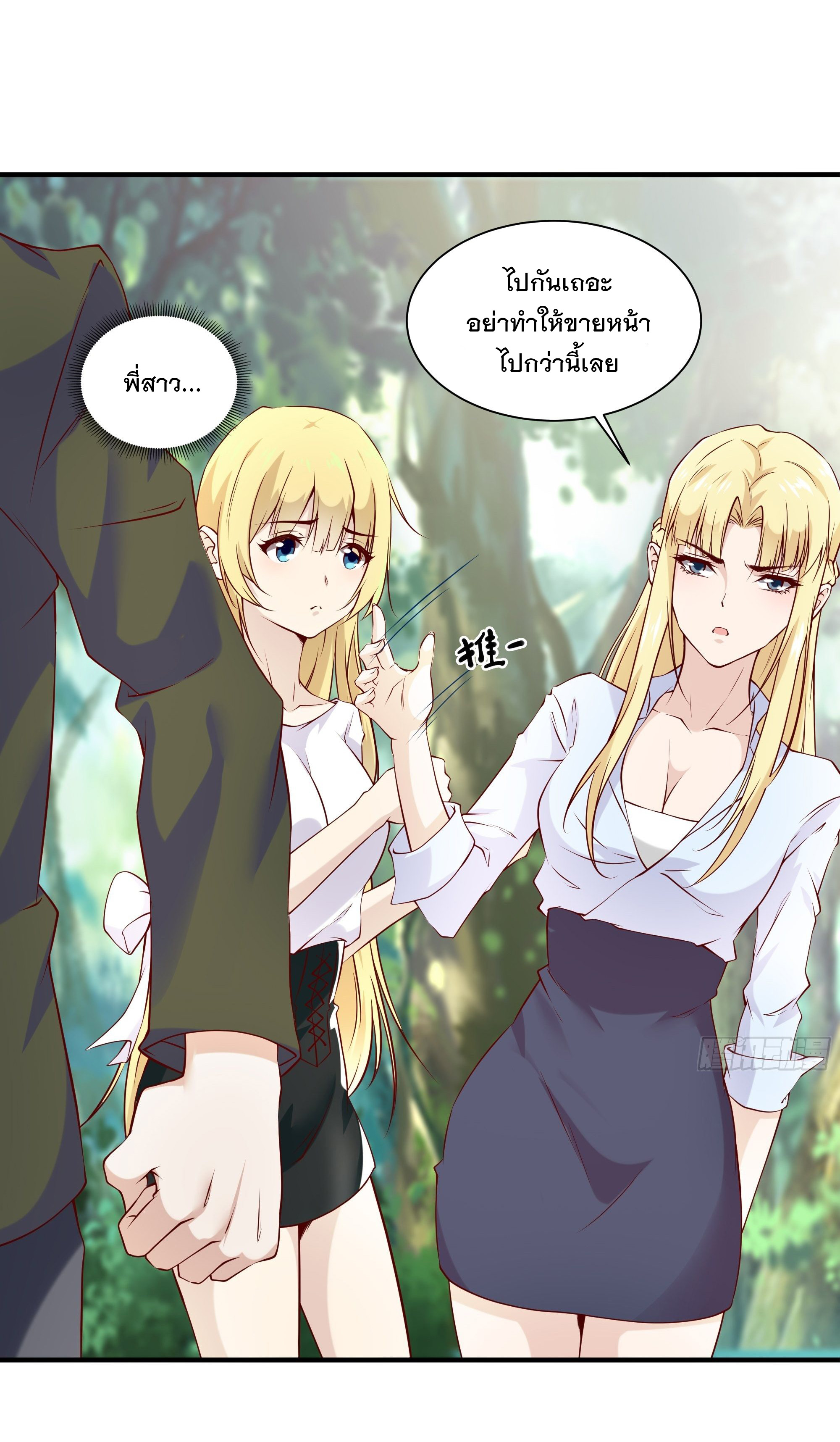 พ่อของฉันเป็นเทพสงครามที่แข็งแกร่งที่สุด ตอนที่ 22 หน้า 11