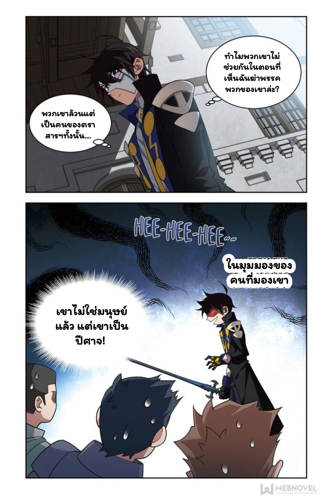 จอมเวทย์กังฟู ตอนที่ 64 หน้า 6
