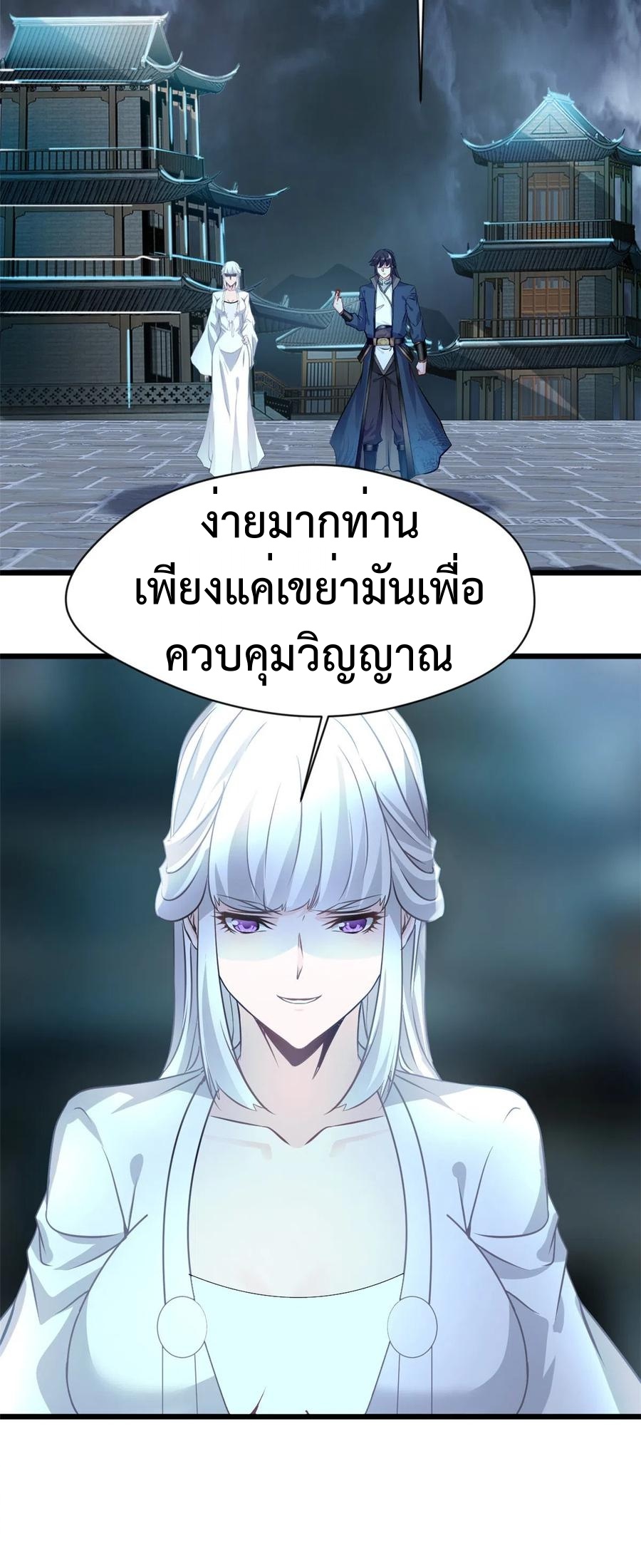 ปรมาจารย์ที่แข็งแกร่งที่สุด ตอนที่ 54 หน้า 11