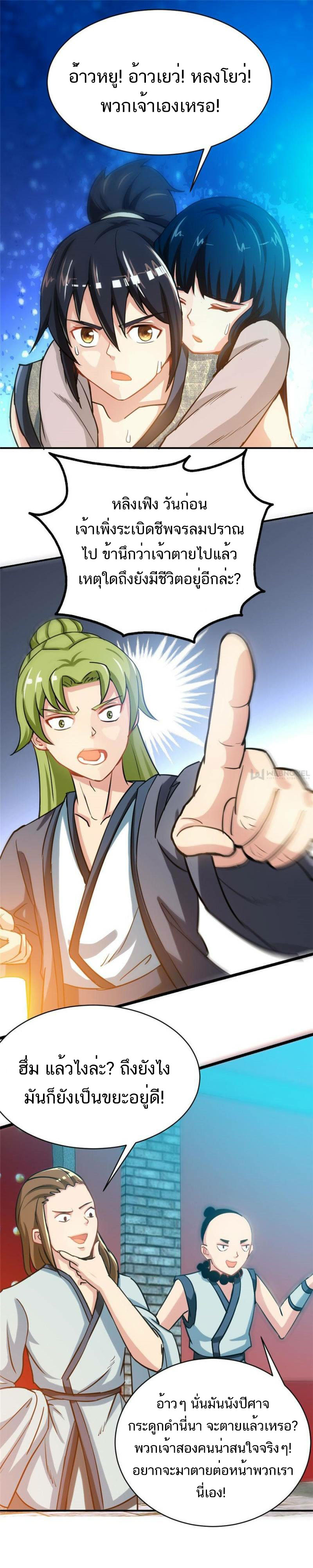 Born to Be a God ตอนที่ 5 หน้า 6