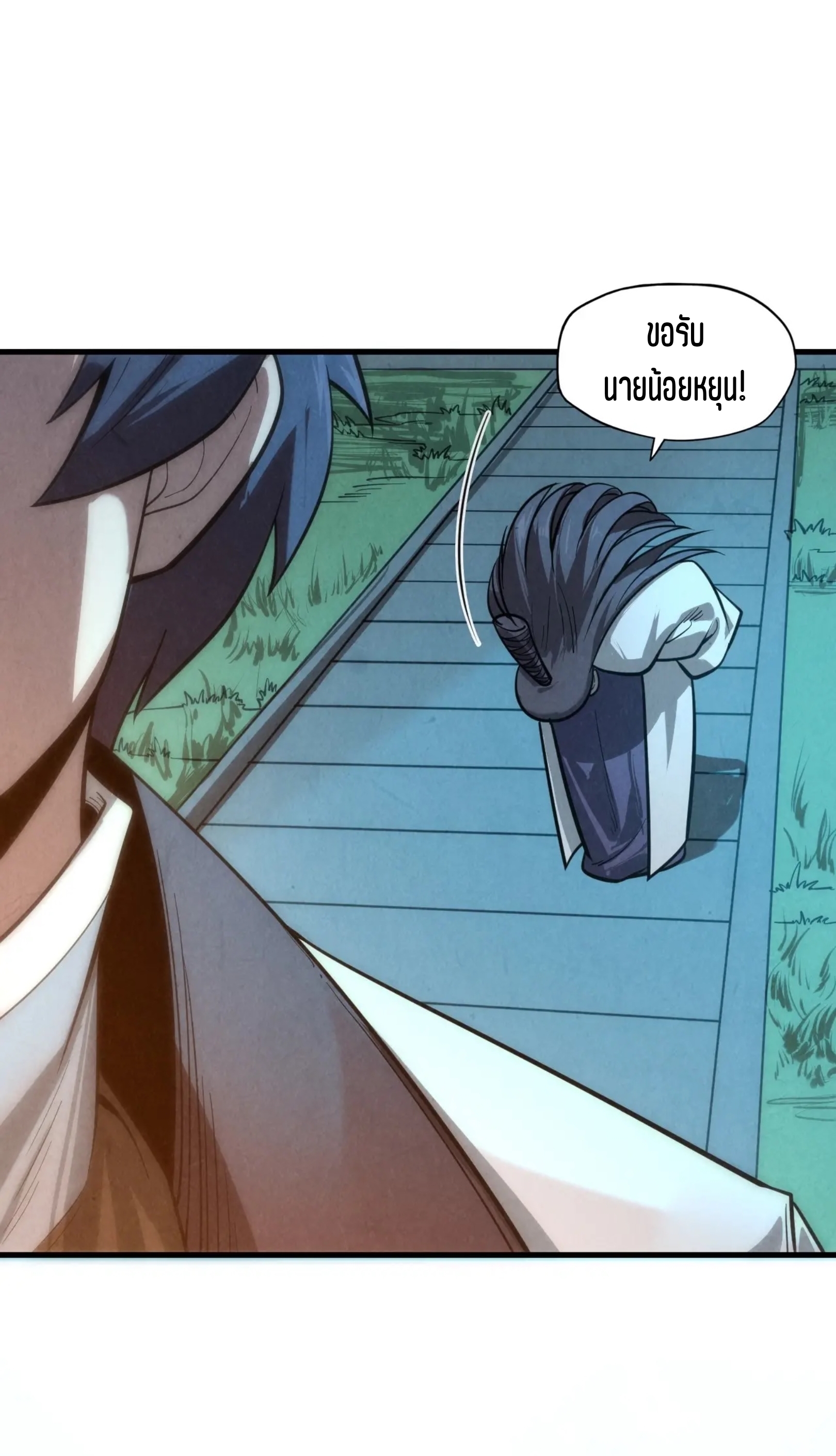 มหาเทพนิรันดร์กาล ตอนที่ 10 หน้า 42