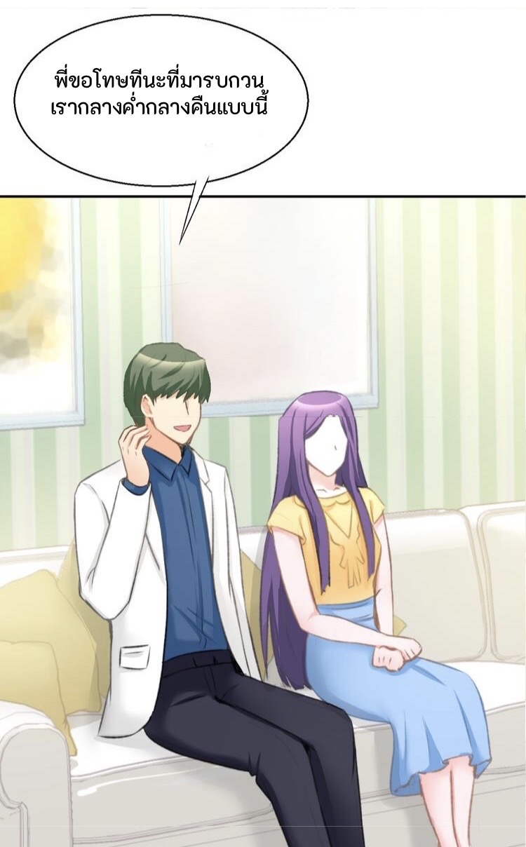 The Trap of mollycoddling ตอนที่ 3 หน้า 3