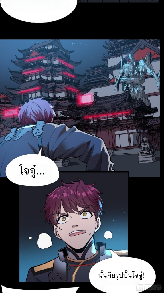 Legend of Star Genera ชนจีน ตอนที่ 11 หน้า 24