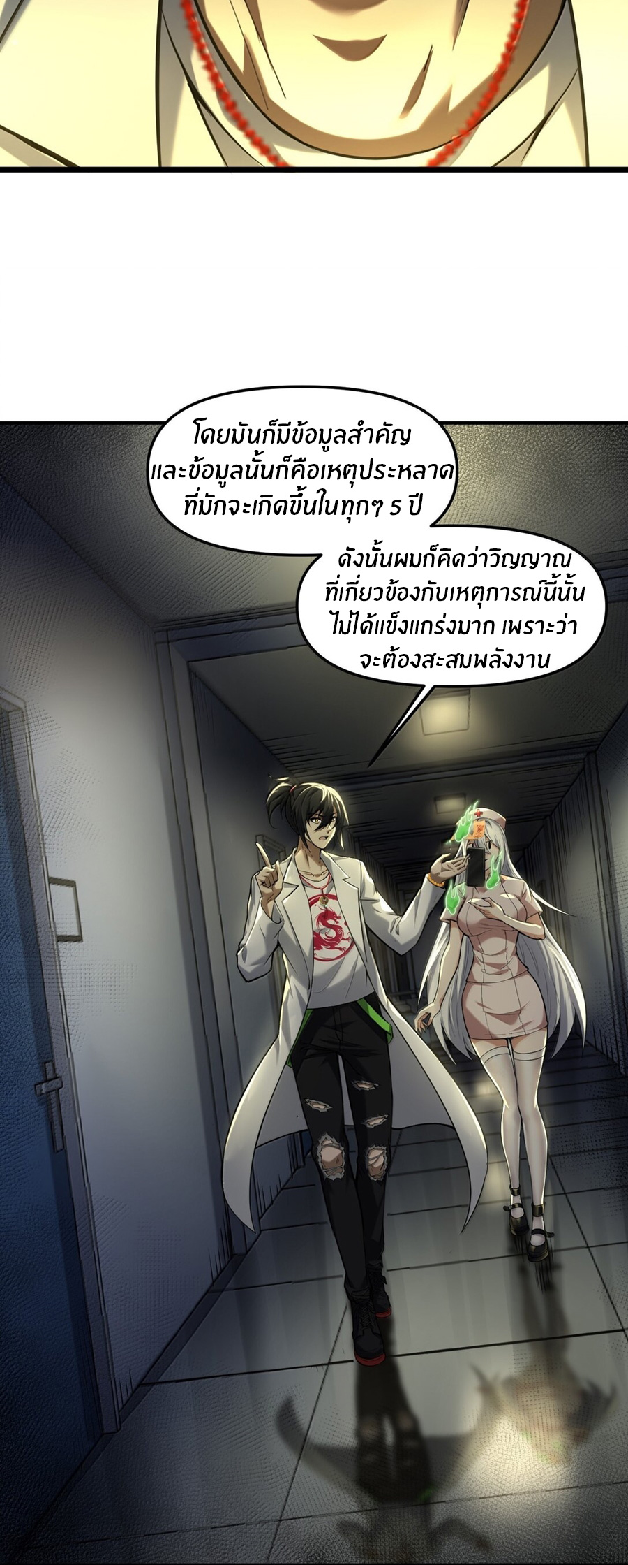 During the live broadcast, I proposed to the female ghost - she really agreed?! ตอนที่ 58 หน้า 52