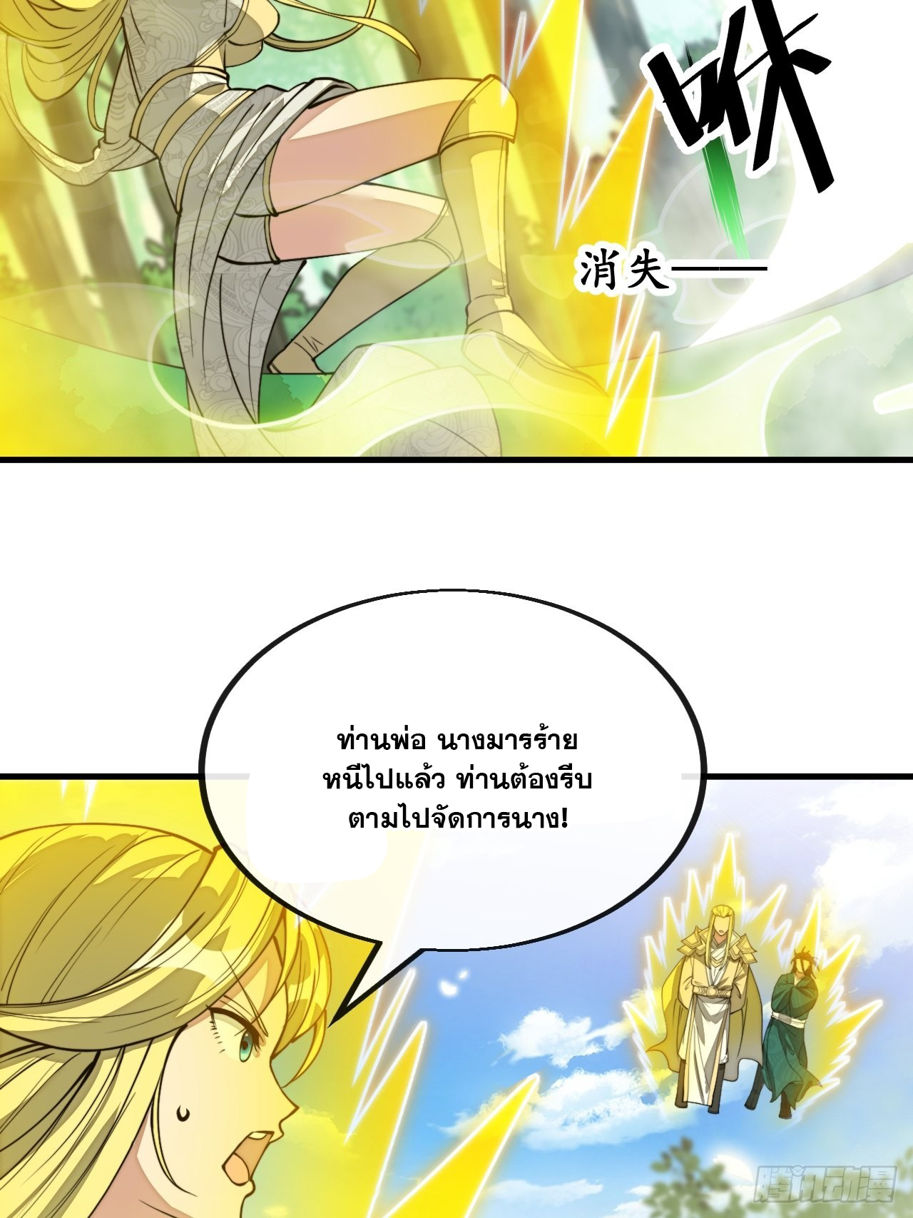 บุรุษที่มีโชค คงไม่ใช่ข้าแล้วแหละ ตอนที่ 114 หน้า 33