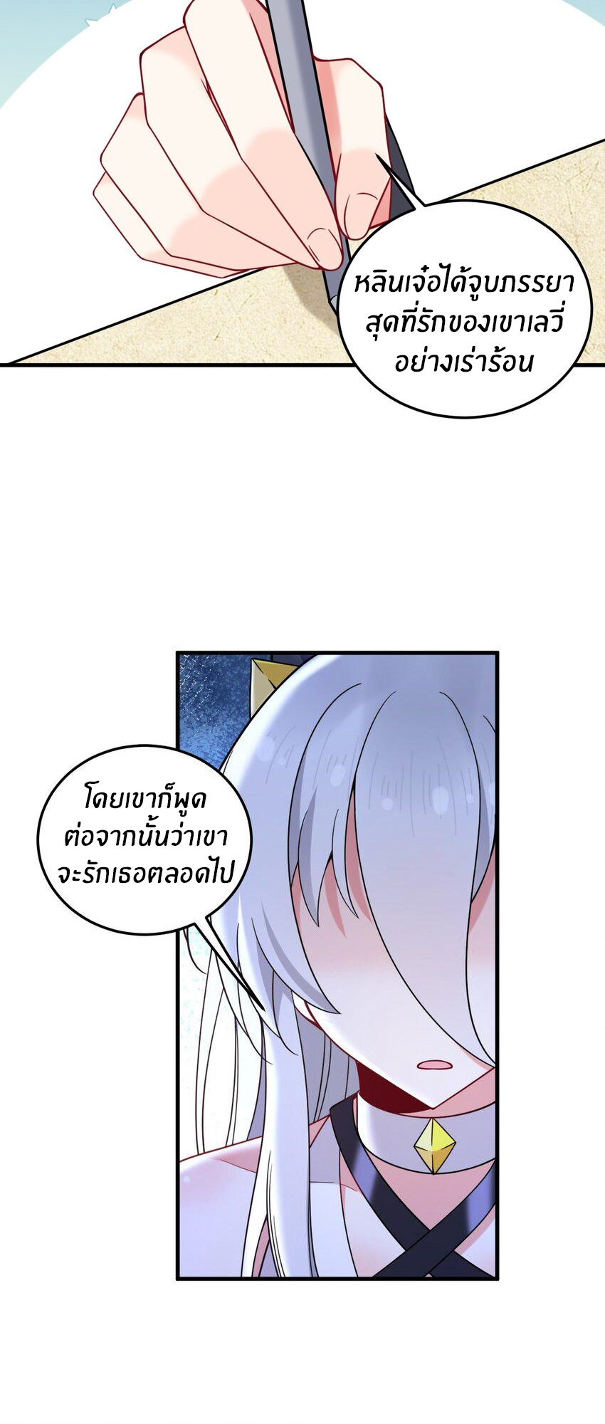 Immortal Me And Eldritch Wife ตอนที่ 53 หน้า 25