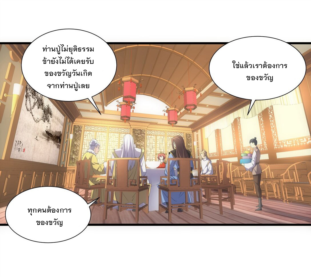 มหาเทพเอกะหมื่นบรรพกาล (จบ) ตอนที่ 30 หน้า 27