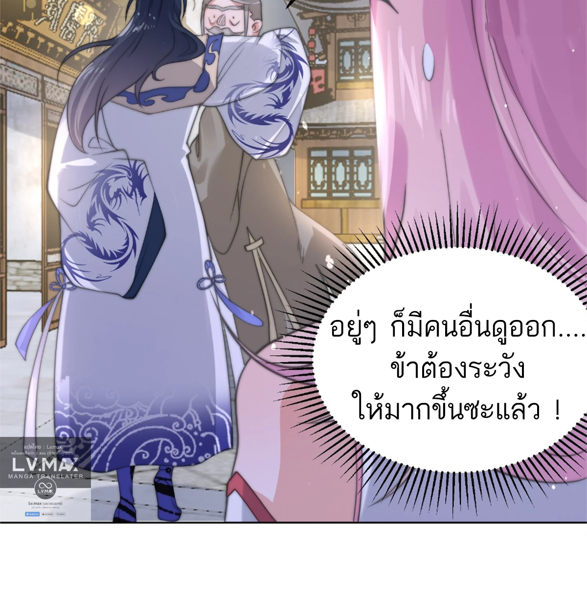 ซวยแล้วข้าโดนตามล่าจากศิษย์ในสำนัก ตอนที่ 27 หน้า 20