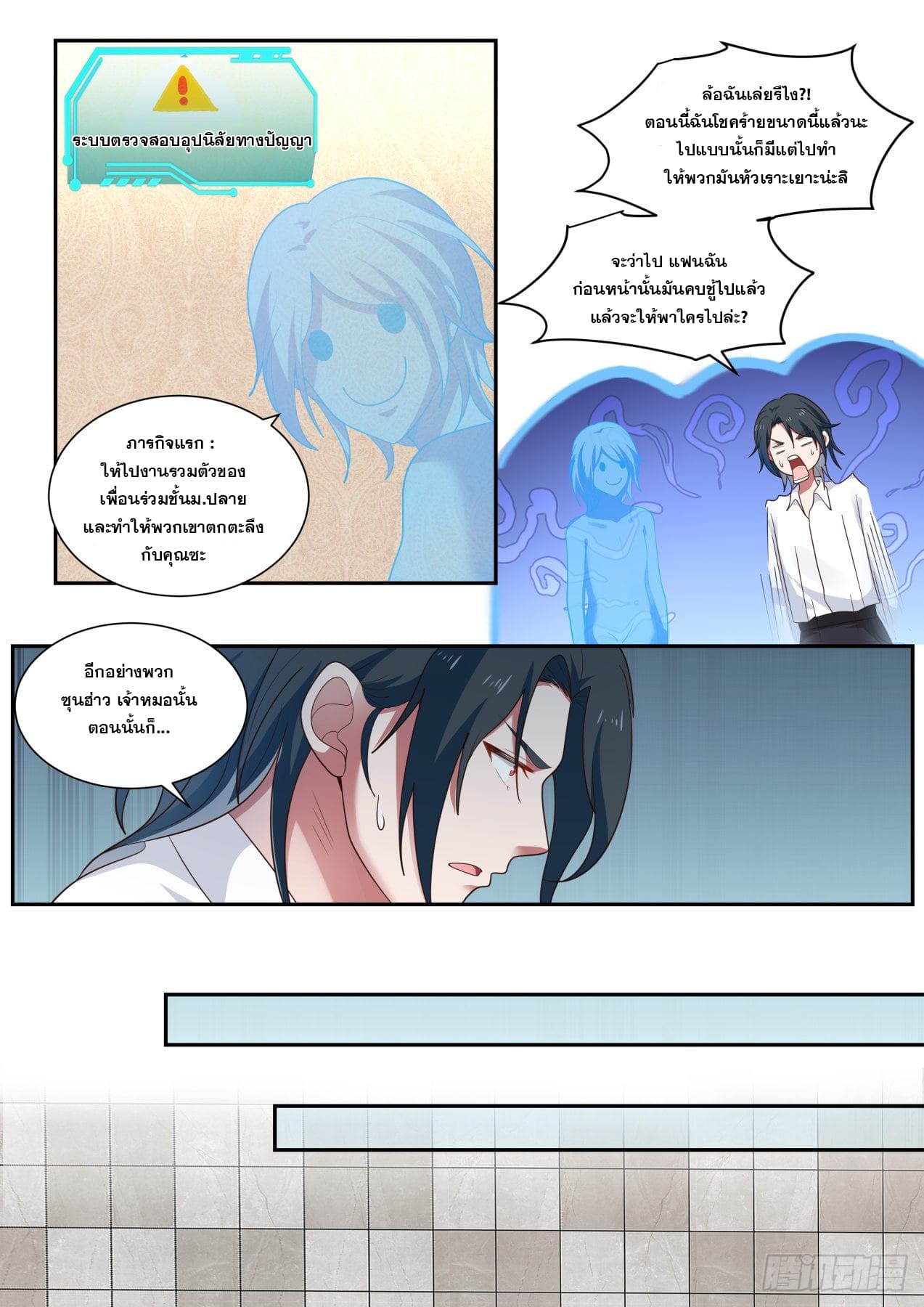 เปิดกรุสู่เทพมาร [จีนตัดจบ] ตอนที่ 3 หน้า 7