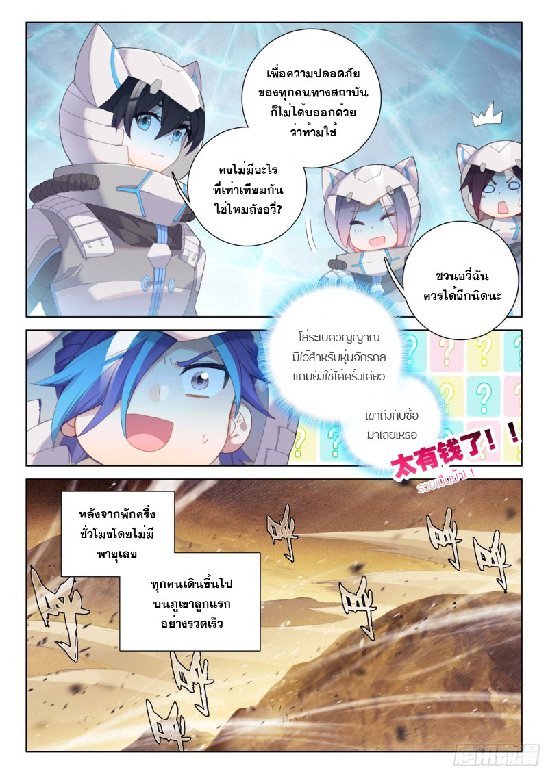 Soul Land IV – The Ultimate Combat มหาศึกการต่อสู้ ตอนที่ 114 หน้า 16