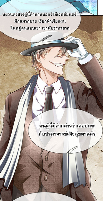 นครเซียนแห่งผู้ต่อต้านสวรรค์ ตอนที่ 51 หน้า 9