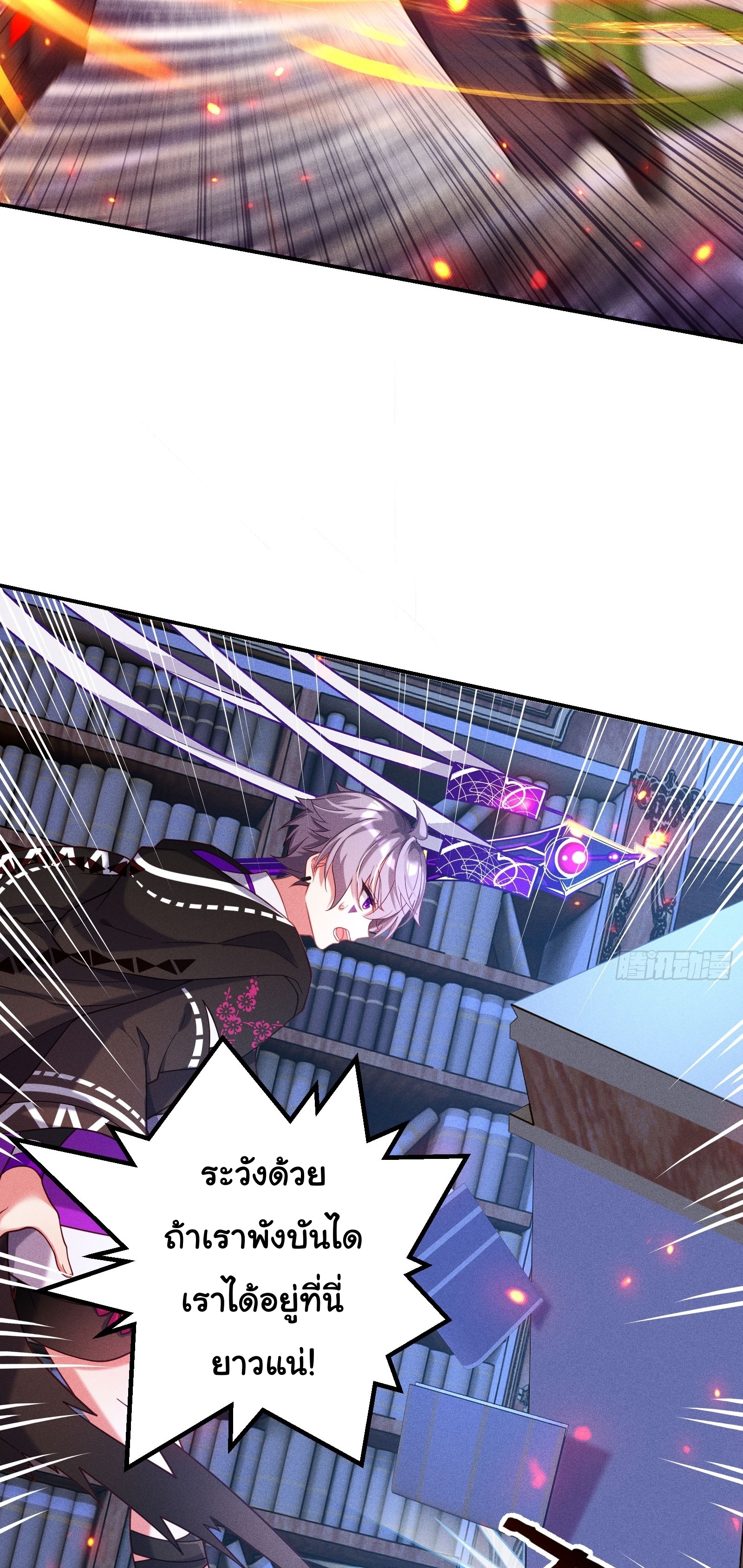 Infinity party - งานเลี้ยงไร้ที่สิ้นสุด (ชนจีน) ตอนที่ 10 หน้า 23