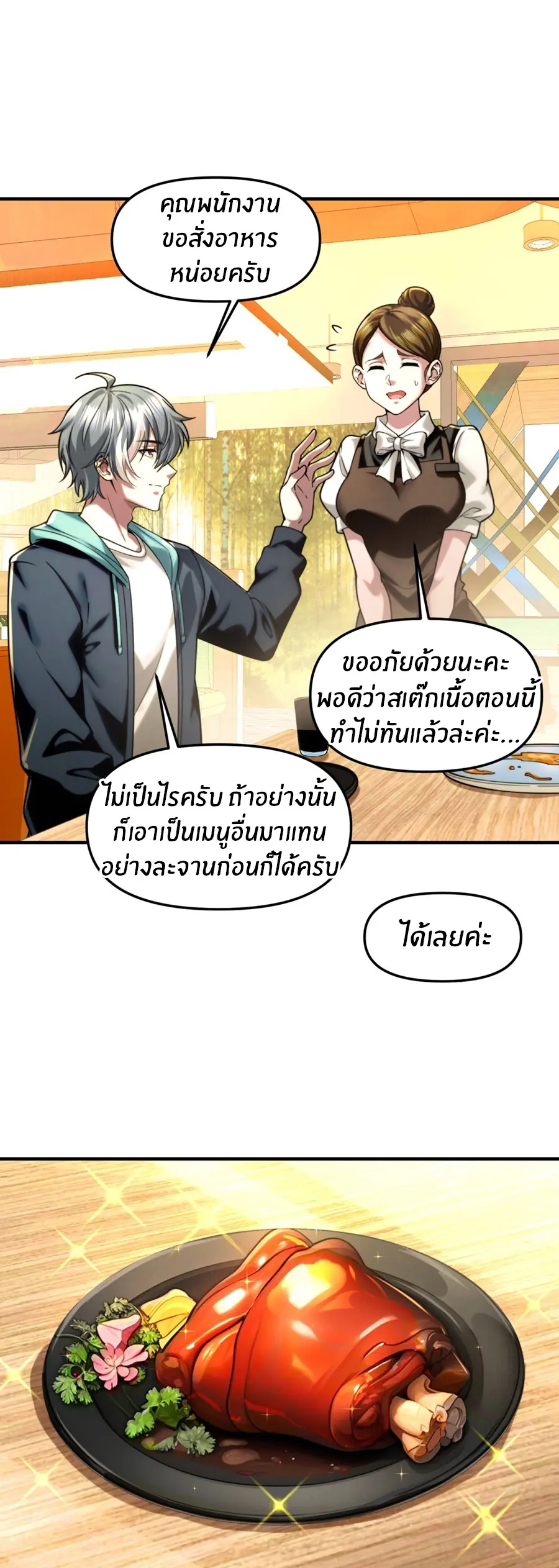 ราชาเศษขยะ ตอนที่ 21 หน้า 7