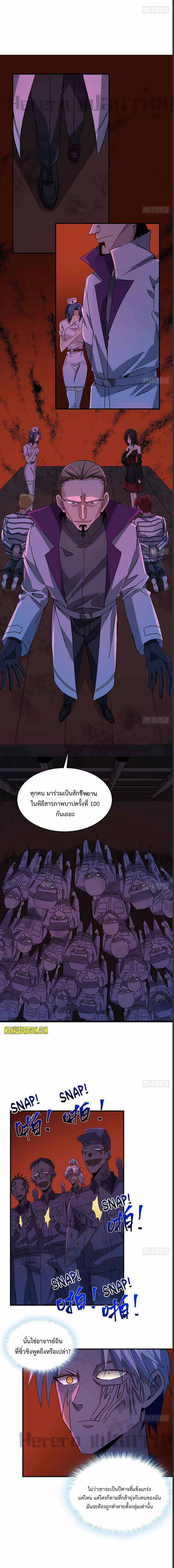 Unlock 99 Heroines in End Times ตอนที่ 38 หน้า 3