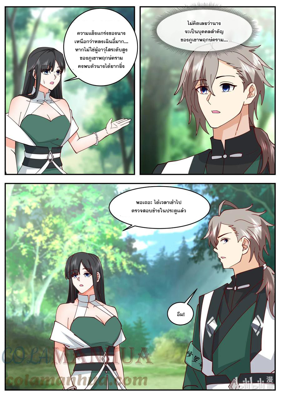 เทพสายฟ้า ราชาสงคราม ตอนที่ 742 หน้า 3