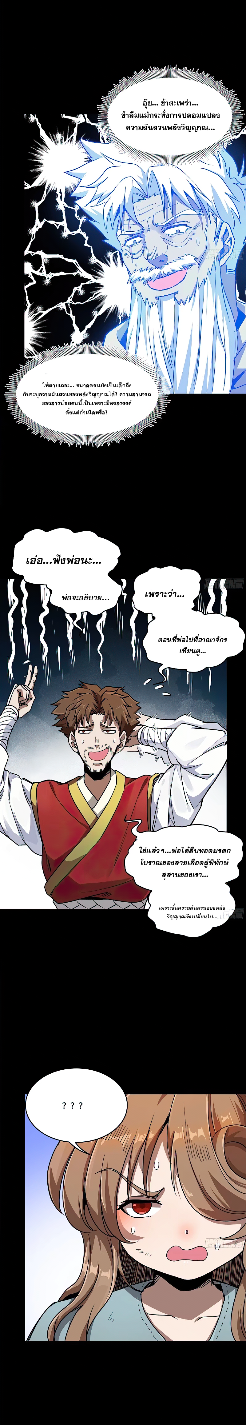 Legend of Star Genera ชนจีน ตอนที่ 136 หน้า 11