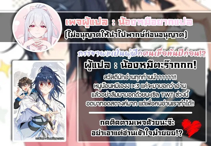 ภรรยาผมเป็นผู้ฝึกตนเมื่อพันปีก่อน ตอนที่ 19 หน้า 53