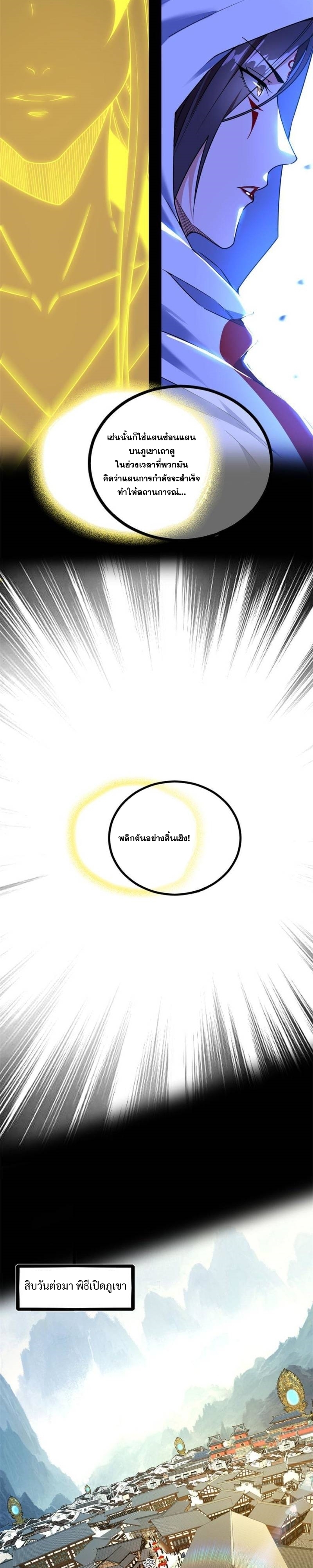I'm an Evil God ข้าคือจักรพรรดิปีศาจ ตอนที่ 328 หน้า 20