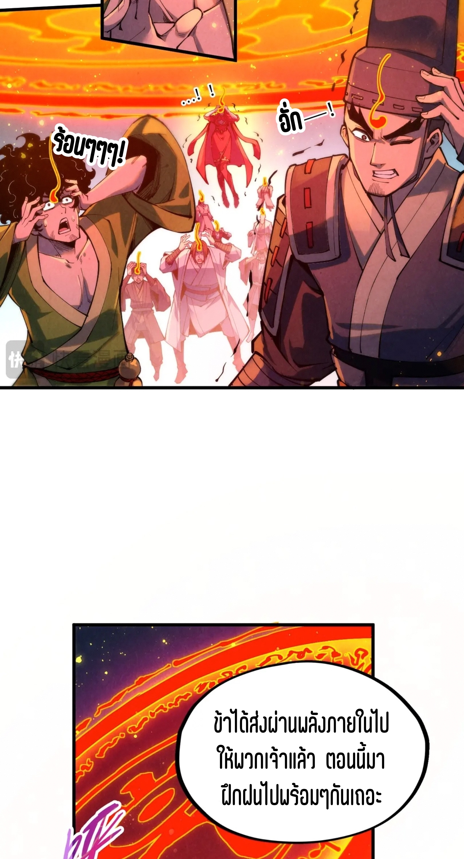 มหาเทพนิรันดร์กาล ตอนที่ 143 หน้า 9