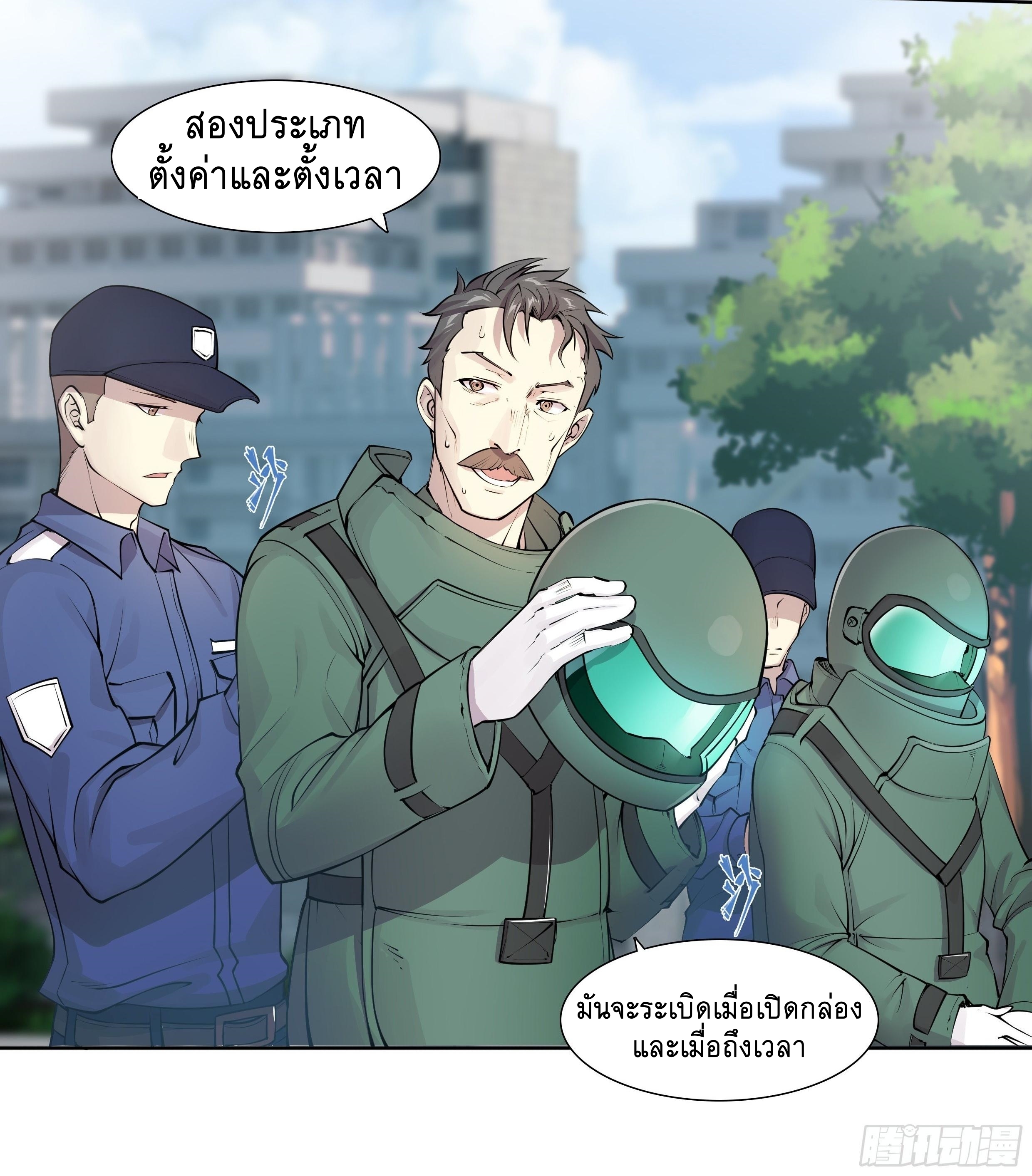 Apocalypse Forecast ตอนที่ 57 หน้า 6