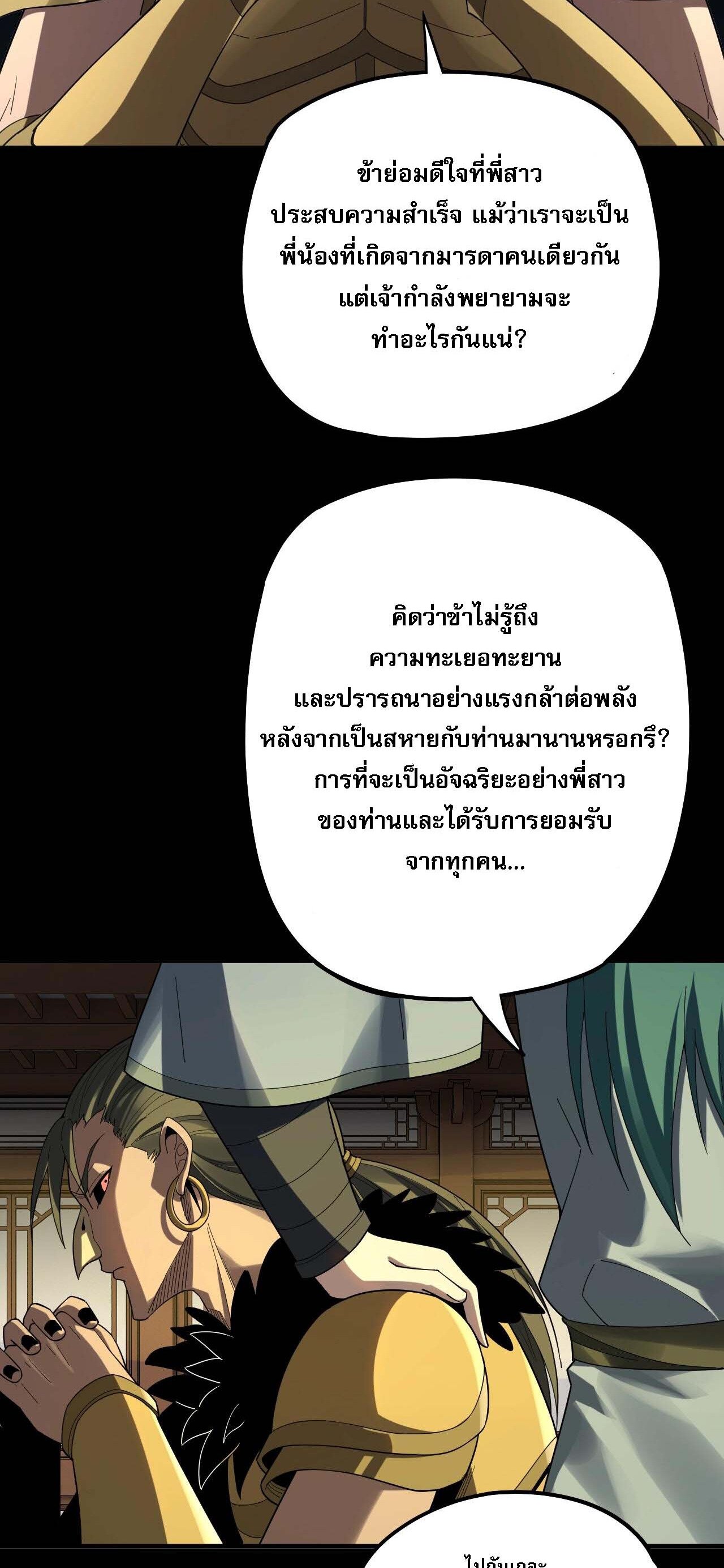 ข้าคือจอมวายร้ายผู้ยิ่งใหญ่ (ชนจีนก่อนใคร) ตอนที่ 61 หน้า 9