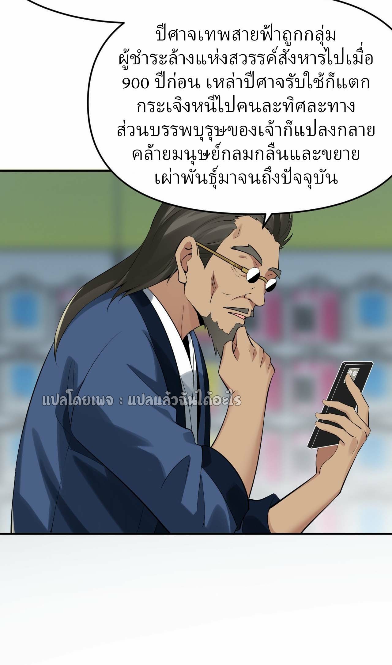 แฟนของผมระดับตำนานทั้งนั้น ตอนที่ 4 หน้า 2