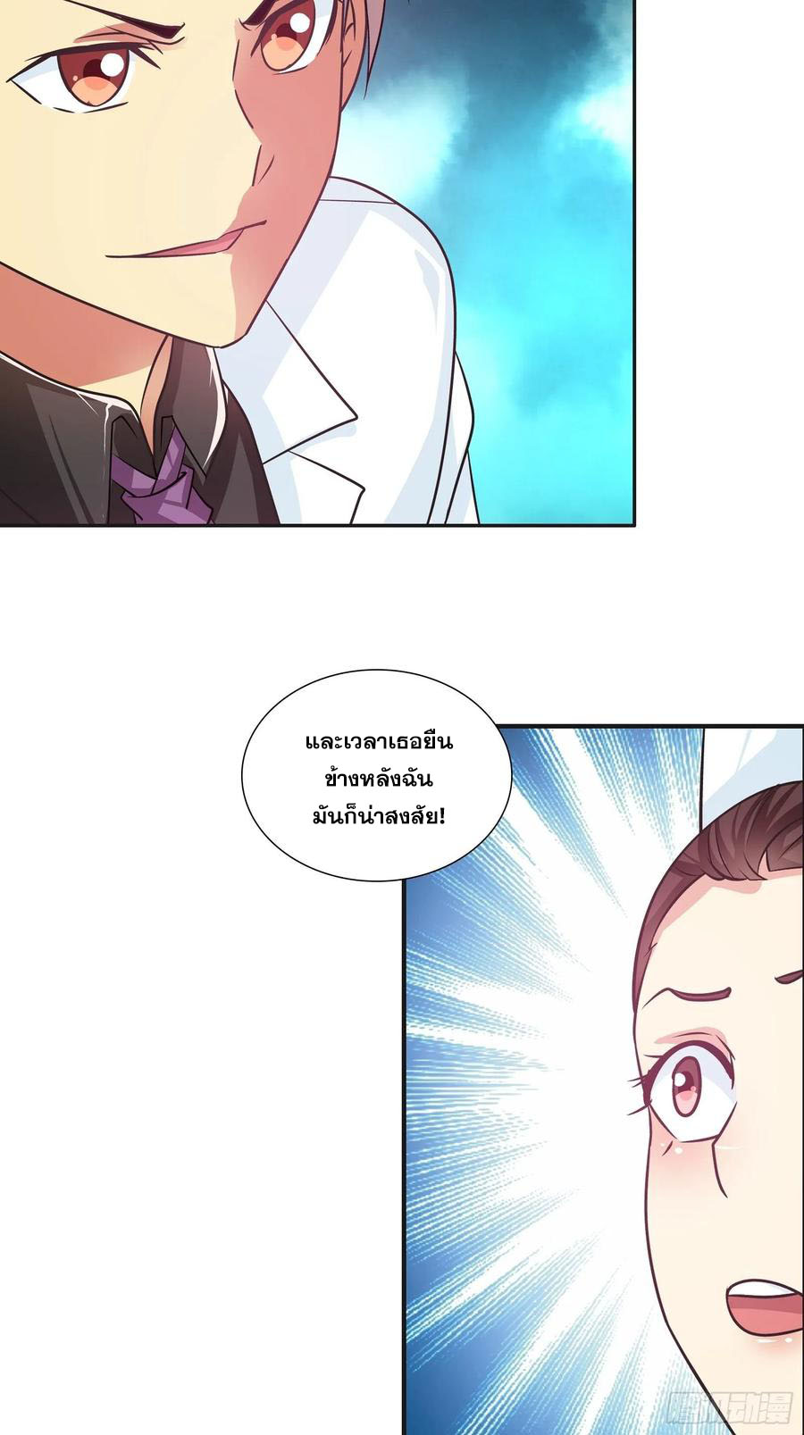 ฉันนี้แหละ คือเทพหมอที่แท้จริง ตอนที่ 93 หน้า 3