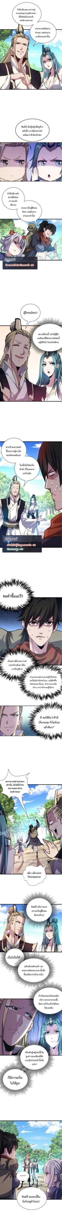 ปลูกฝังความเป็นอมตะด้วยจั่วการ์ด ตอนที่ 14 หน้า 4