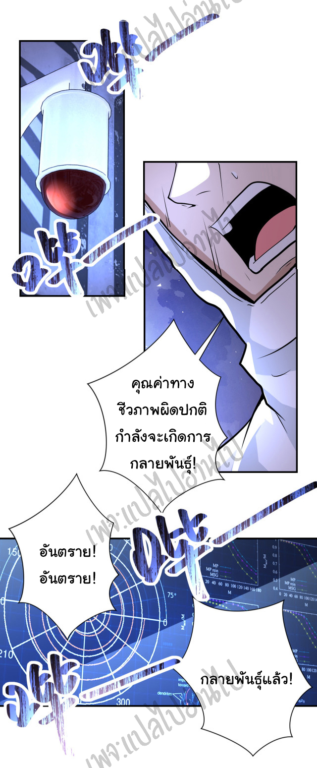 Apocalyptic Super System ตอนที่ 219 หน้า 16