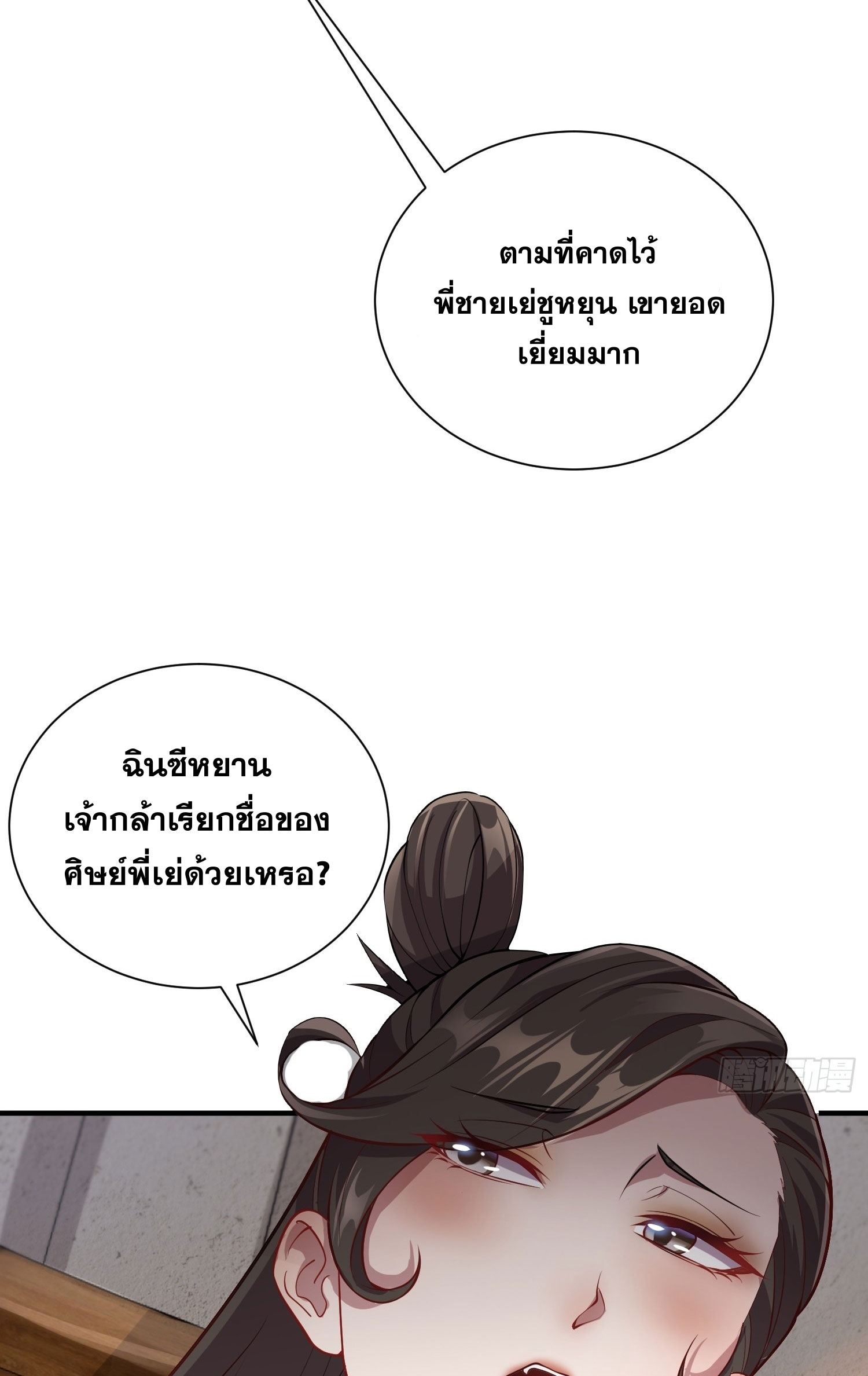 I Can Control All Opportunities ชนจีน ตอนที่ 11 หน้า 32