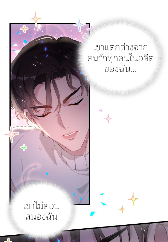 Get Married (BL) ตอนที่ 20 หน้า 9