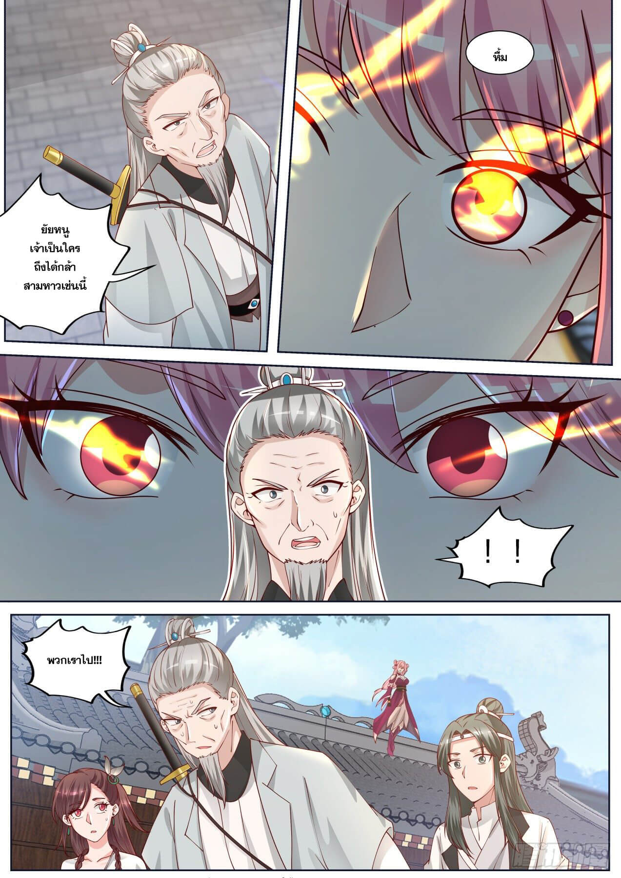 ปฐมบุรุษแห่งยุค (ทันจีน) ตอนที่ 17 หน้า 6