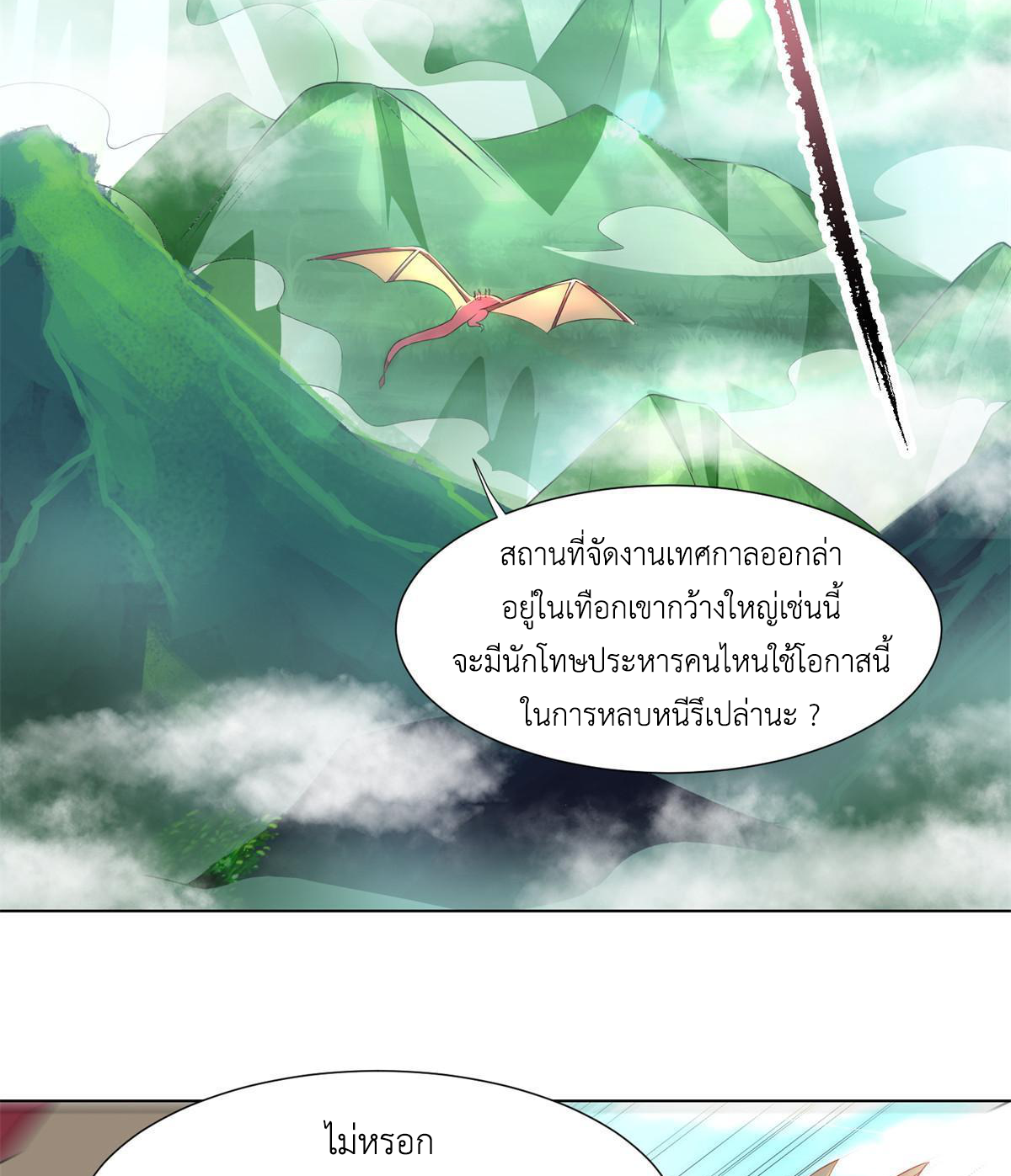 (ชนจีน) Dragon Master (จูหมิง นักรบเซียนมังกร) ตอนที่ 224 หน้า 5