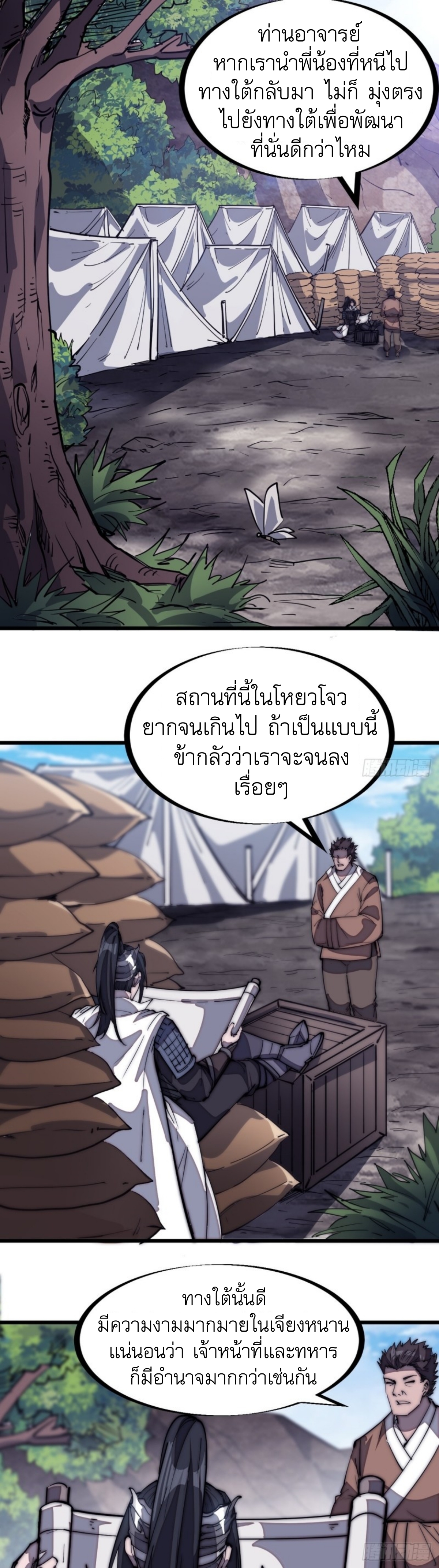Starting a Mountain ตอนที่ 167 หน้า 10