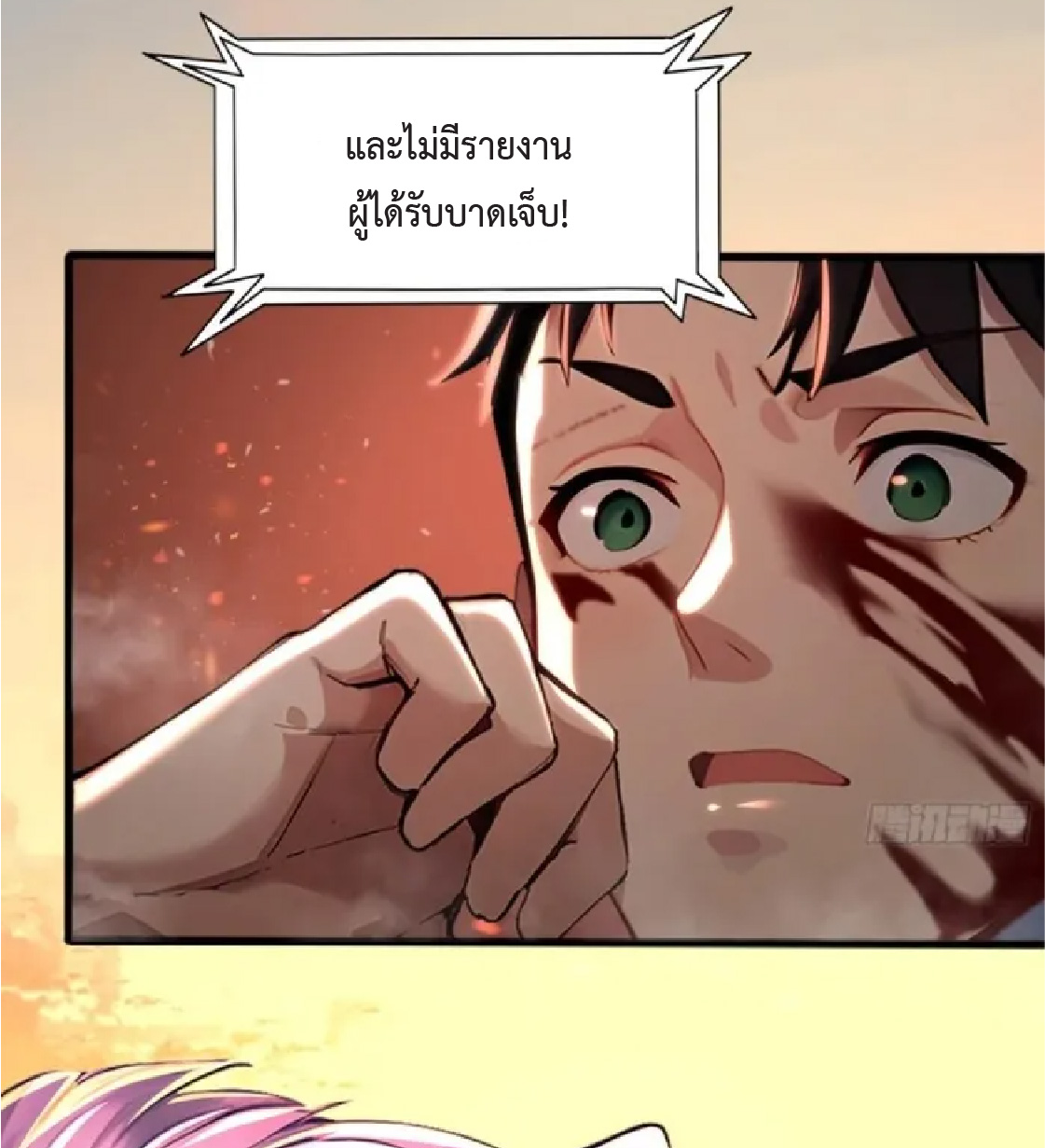 ปรมาจารย์สัตว์ร้าย ตอนที่ 2 หน้า 20