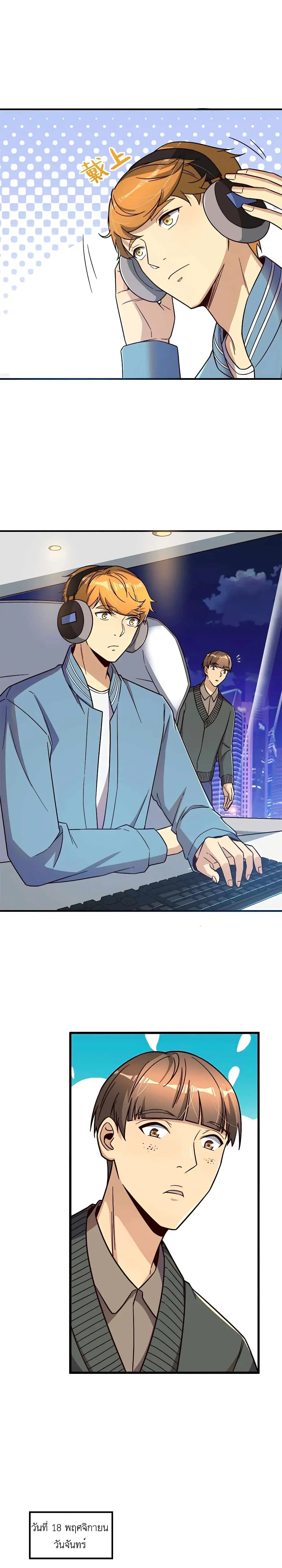 ขาดทุนเพื่อเป็นเศรษฐี - Losing Money To Be A Tycoon ตอนที่ 16 หน้า 2