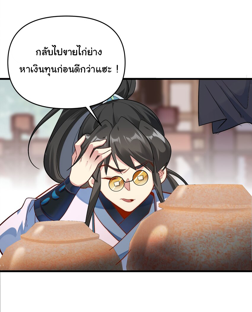 ชะตาฟ้าสั่งให้ข้าเป็นเทพ ตอนที่ 10 หน้า 15