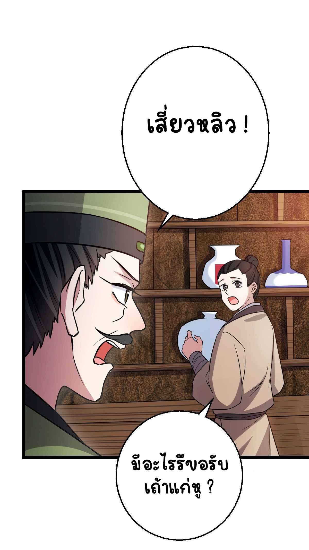 ปิ๊งรักทรราชจอมลวง ตอนที่ 44 หน้า 23